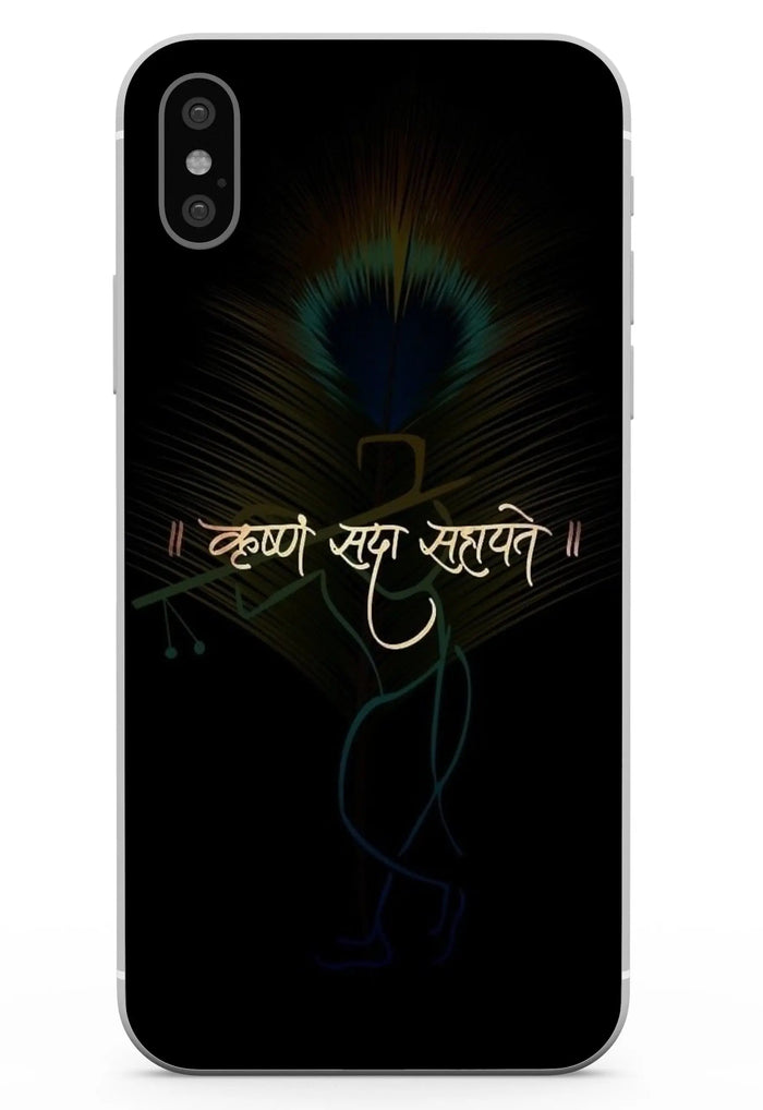 Krushnam Sada Sahayate Mobile 6D Skin